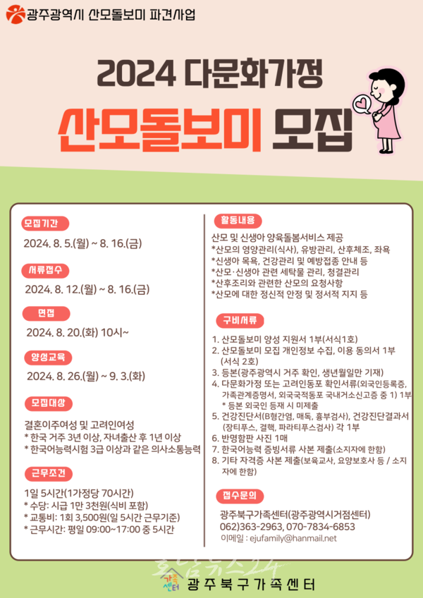  광주시, 출산 다문화가정에 친정국가 출신 산모돌보미 지원한다