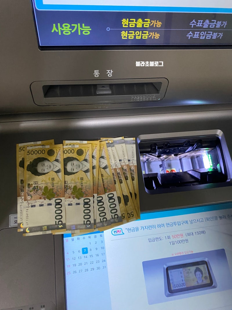 무통장입금 하는 법 역삼동 개나리아파트사거리 하나은행365 구 역삼중앙지점 ATM 무통장입금 한도 : 네이버 블로그