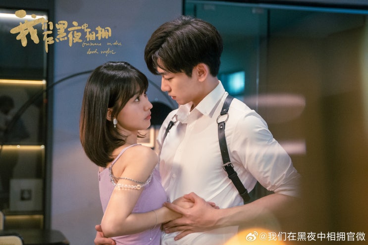  마라맛 중드<아문재흑야중상옹:我们在黑夜中相拥> 줄거리, 정보, 스틸컷ㅣEmbrace in the Dark Night