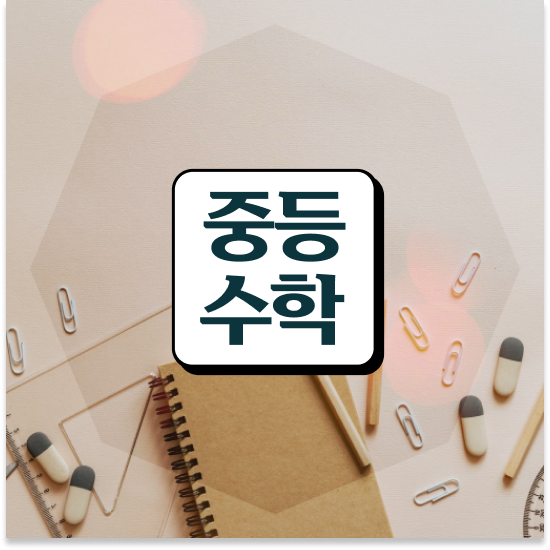  중학교1학년 중등영어독학 엠베스트 중등 인강 수업 후기