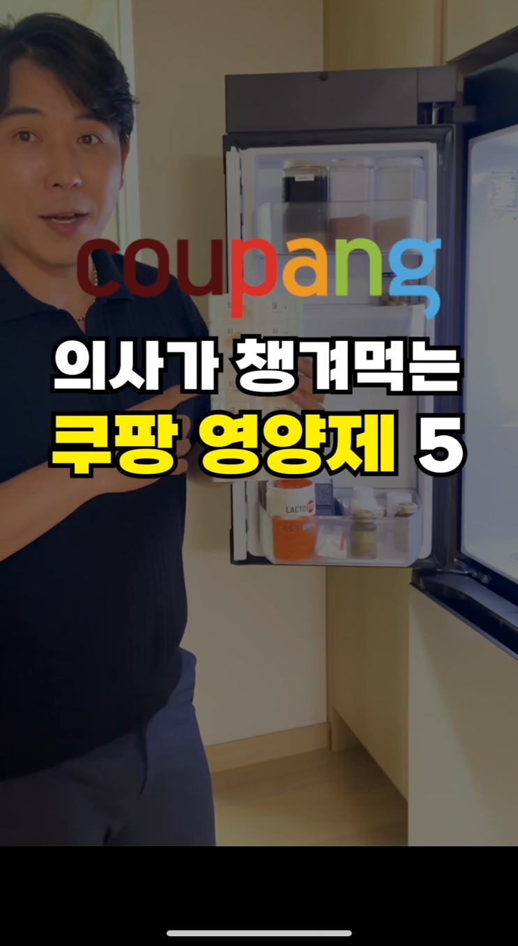  의사가 쿠팡에서 챙겨먹는 5가지 남자 영양제 추천 (의사 작성)