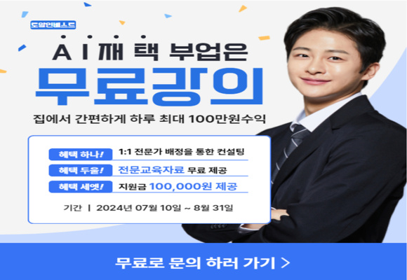  부업을 꿈꾼다면? 수많은 유투버들이 추천하는 AI를 활용한 부업 #AI부업무료강의