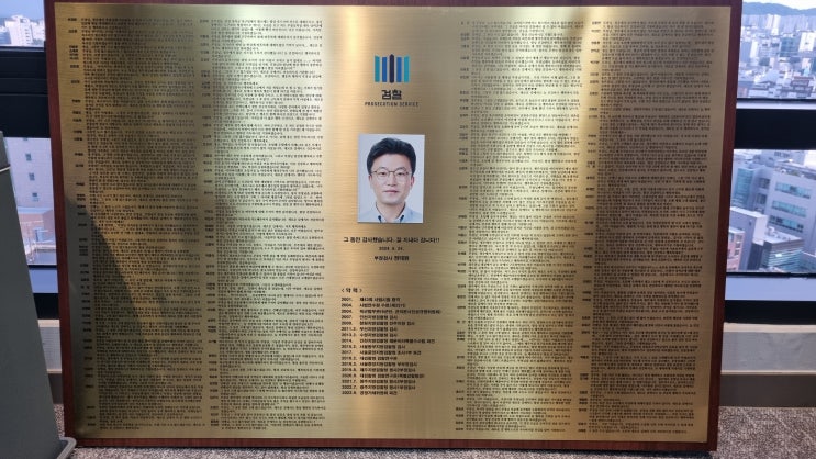  "검사 생활의 마침표, 그리고 감동의 동판 선물"