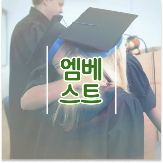  중3 특목고 진학 엠베스트 중등 인강 수업 후기