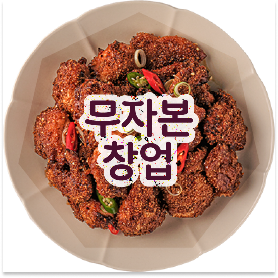  울산 프랜차이즈가맹점창업 오븐마루 창업 성공비결 검증된 브랜드 청년 창업 전국 매장 확장 중 창업의 꿈을 이루세요