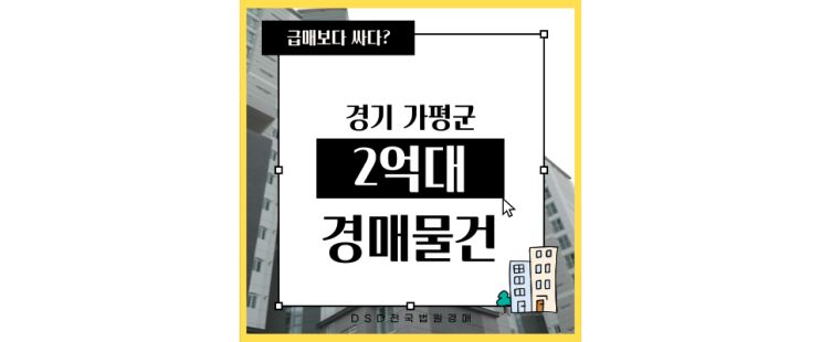  가평아파트경매 이안지안스청평 GTX연장호재