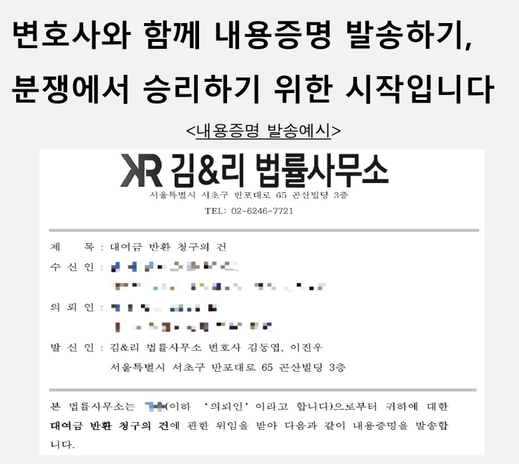  재판매금지 위반 대응을 위한 내용증명