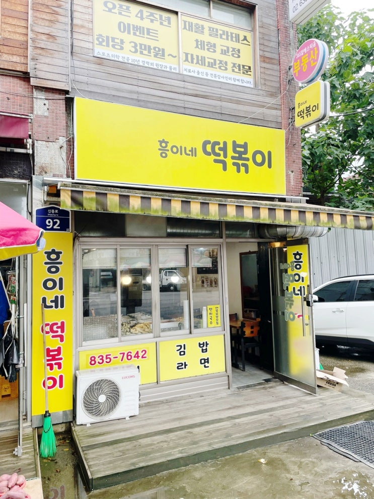  보라매역 맛집, 가볍게 즐길 수 있는 흥이네떡볶이
