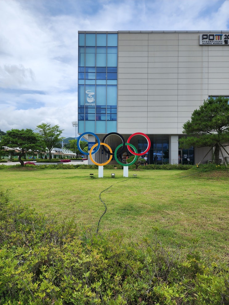 평창 여행 2018평창동계<b>올림픽</b>대회 및 동계<b>패럴림픽</b>대회기념관