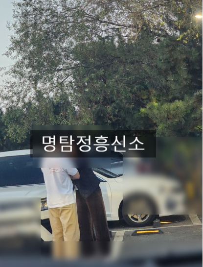  진천흥신소 서산흥신소 폭력적인 이중성격 남편