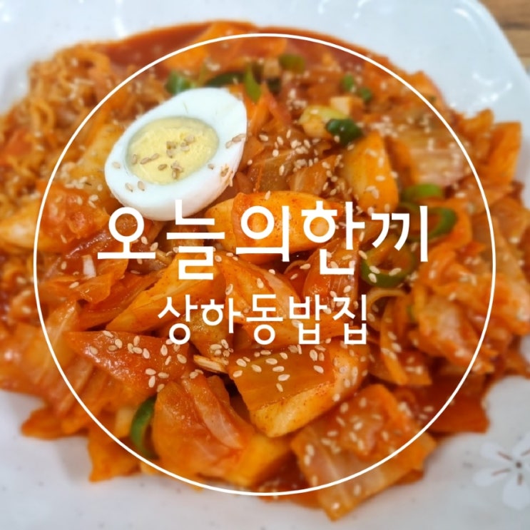  용인기흥구 상하동밥집 오늘의 한끼