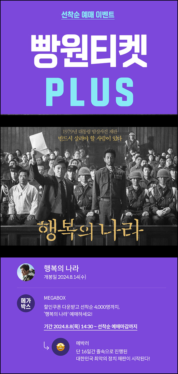 메가박스 빵원티켓 행복의 나라(0원 2,000매 ,2천원 2,000매)선착, 오후 2시~ 메가박스 빵원티켓 행복의 나라(0원 2,000매 ,2천원 2,000매)선착, 오후 2시~