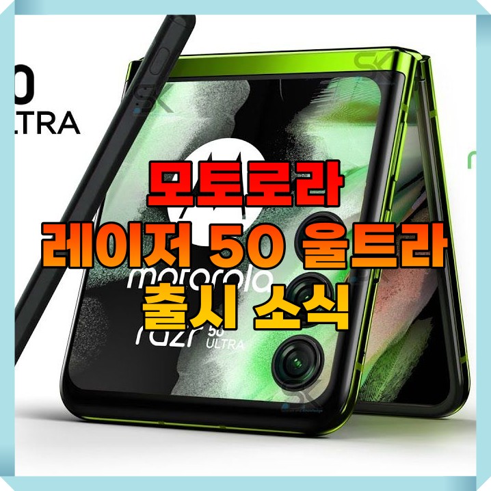  모토로라 AI 기술 탑재한 레이저 50 울트라 출시