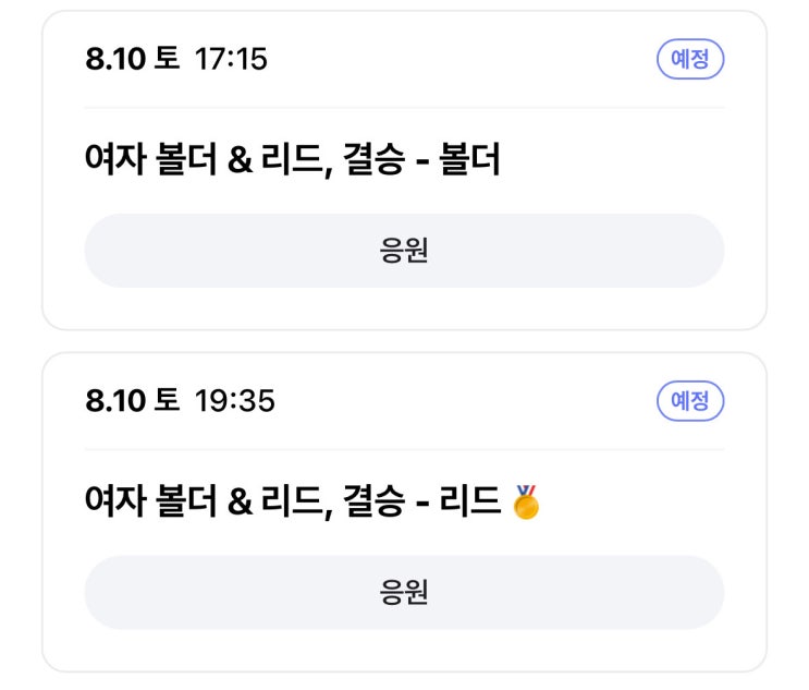  파리 올리픽 클라이밍 서채현 선수 결승 진출 일정 / 스포츠 클라이밍 종류 규칙 (볼더링,리드,스피드)