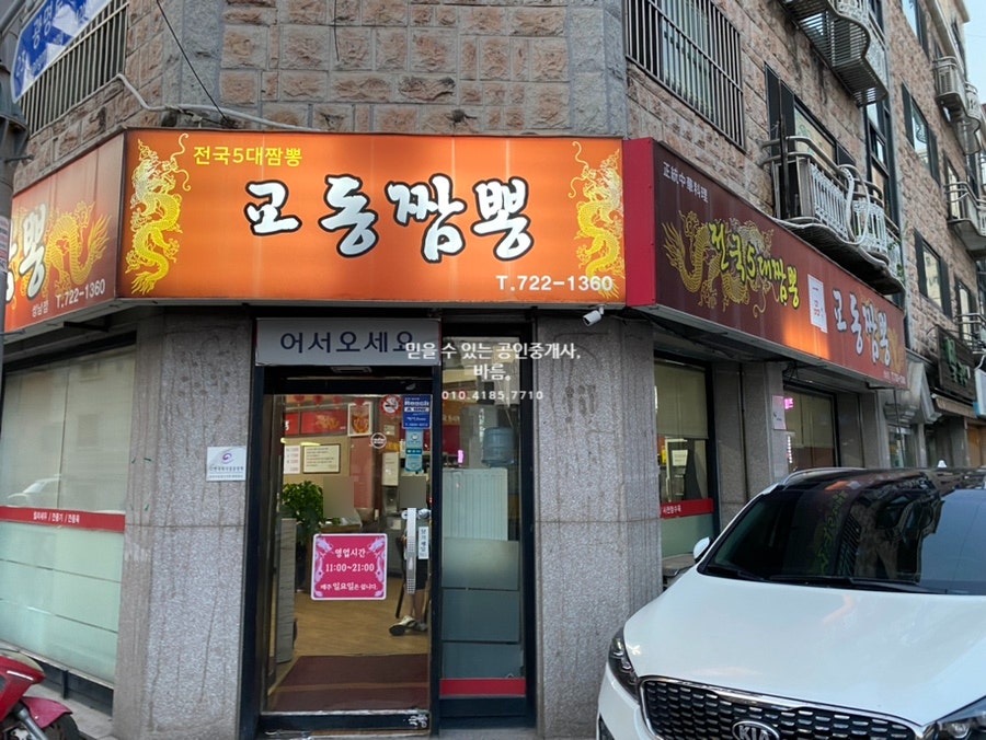 일품교동짬뽕 성남점 사진 2