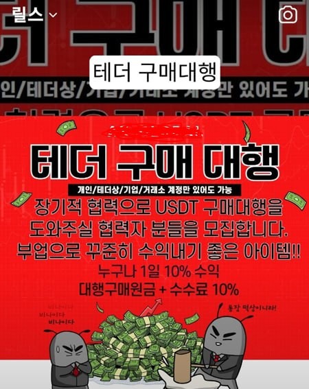  테더 구매대행 부업 했다가는 큰일납니다!!!