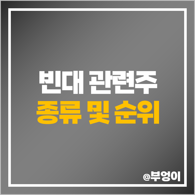 빈대 관련주 살충제 테마주 대한뉴팜 주식 누보 빌리언스 주식 빈대 관련주 살충제 테마주 대한뉴팜 주식 누보 빌리언스 주식