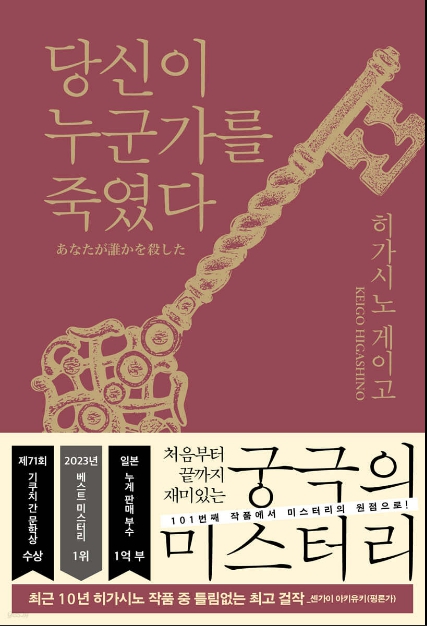  베스트셀러 - 당신이 누군가를 죽였다