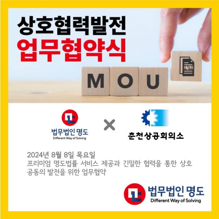  [업무협약] 프리미엄 법률서비스 제공을 위한 업무협약 (춘천상공회의소)