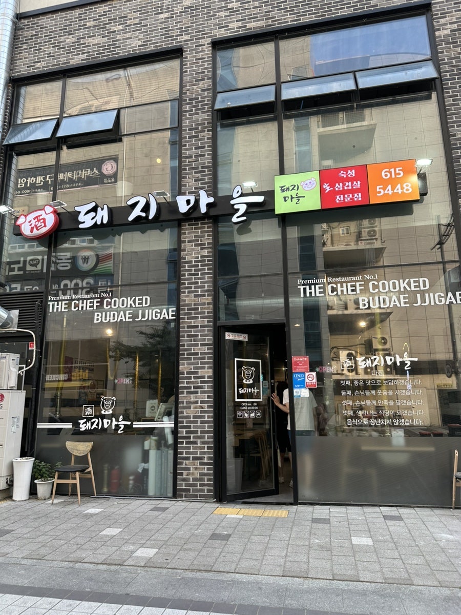 돼지마을 사진 3