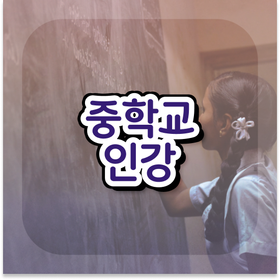  중3 중등수학 인강 엠베스트 중등 준비도 문제없죠!