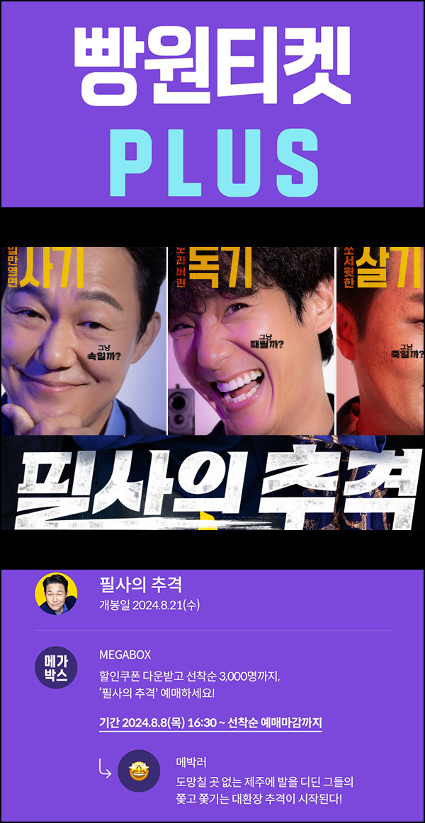 메가박스 빵원티켓 필사의 추격(0원 2,000매 ,2천원 1,000매)선착, 오후 4시~ 메가박스 빵원티켓 필사의 추격(0원 2,000매 ,2천원 1,000매)선착, 오후 4시~