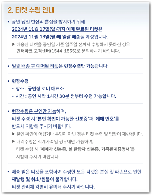  2024 Theatre 이문세 고양 티켓오픈 티켓팅 예매 기본정보 티켓가격