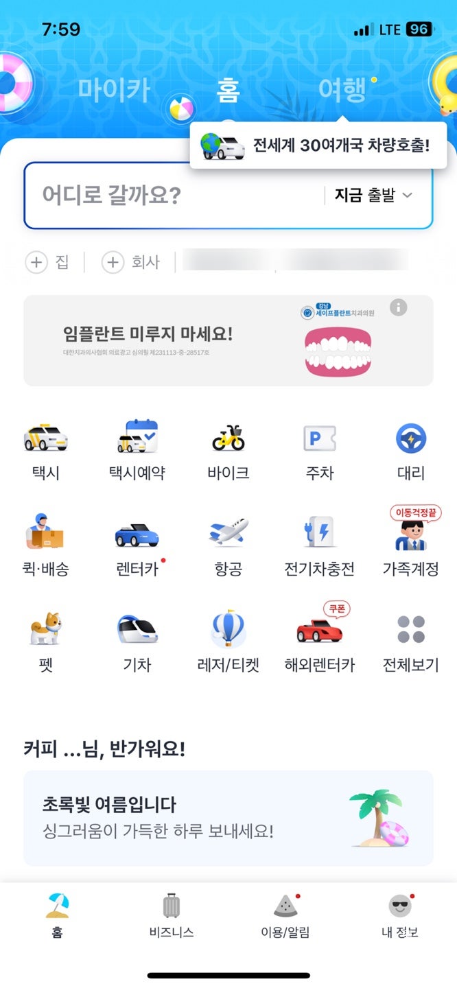  카카오T 차량 삭제