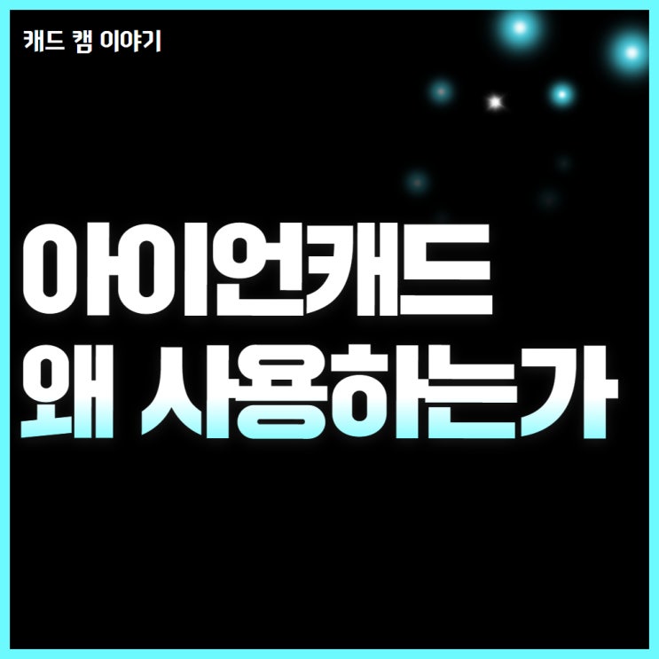  아이언캐드 3D 캐드 가성비 No.1