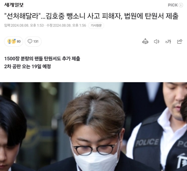 <b>김호중</b> 뺑소니 사고 피해자 <b>택시</b> 운전사 법원에 탄원서 제출... 