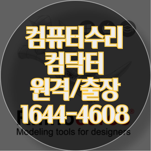  기장읍 컴퓨터 및 노트북 수리 서비스의 모든 것