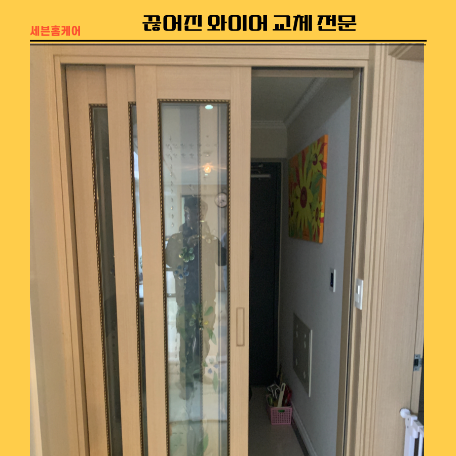 와이어가 끊어져 따로열리는 3연동 중문수리