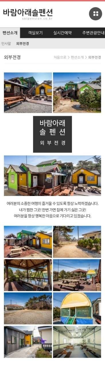 바람아래솔펜션