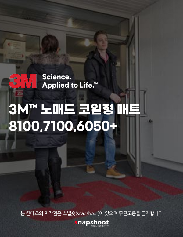 출입구 외부에서 먼지와 수분을 제거하는 효율성 높은 카펫 매트, 3M Nomad 코일매트 8100, 7100, 6050+