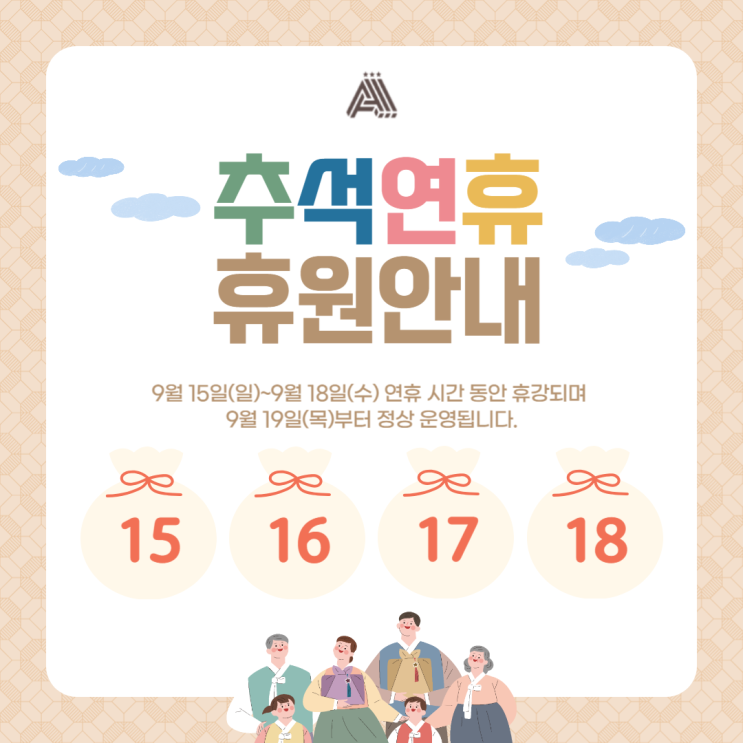  [올인원 초등 수학학원] 추석 연휴 공지: 휴무 일정 안내드립니다.
