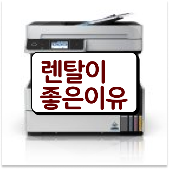  안산복합기임대 효율적인 스캐너 관리 회계 사무실 변화를 체감하세요