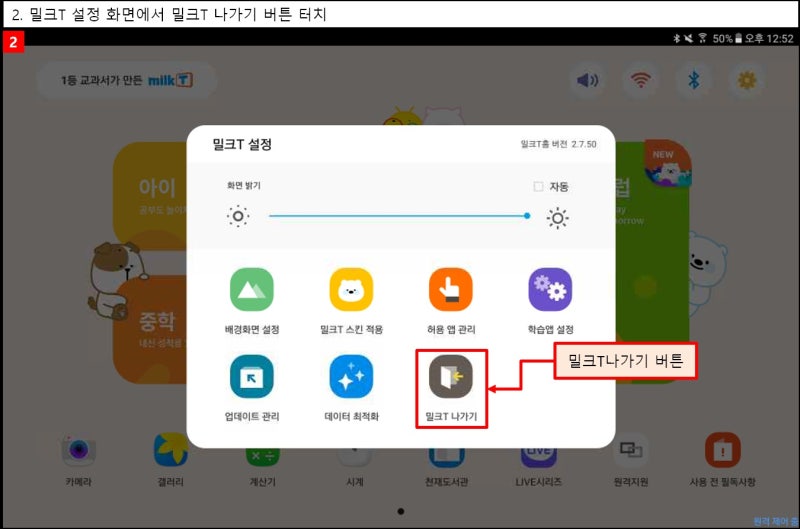 학습지 밀크티 패드 해지 위약금 및 초기화 방법 공유