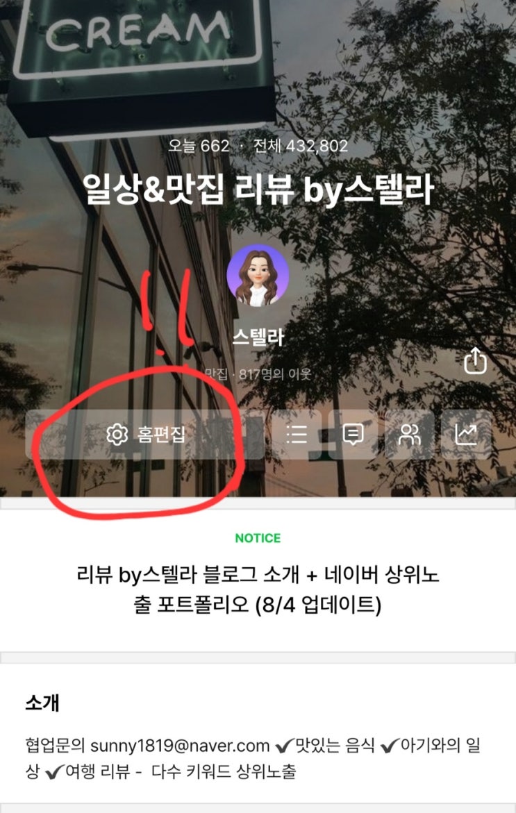  블로그 메인 홈 관리 모바일 인기글 대표글 설정하기