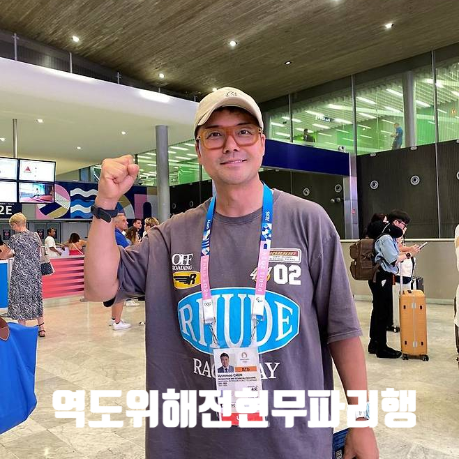 <b>전현무</b>, '역도 <b>캐스터</b>'로 파리 입성,이전 약속과 이행,팬들의... 