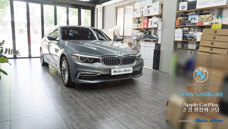  BMW 5시리즈(G30) 520i 애플 카플레이 순정 활성화 코딩
