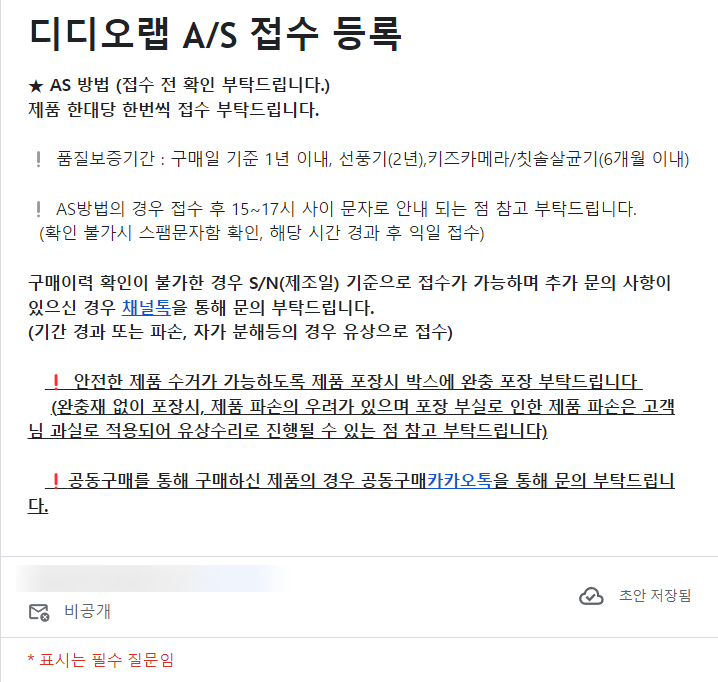 디디오랩 선풍기 as 신청
