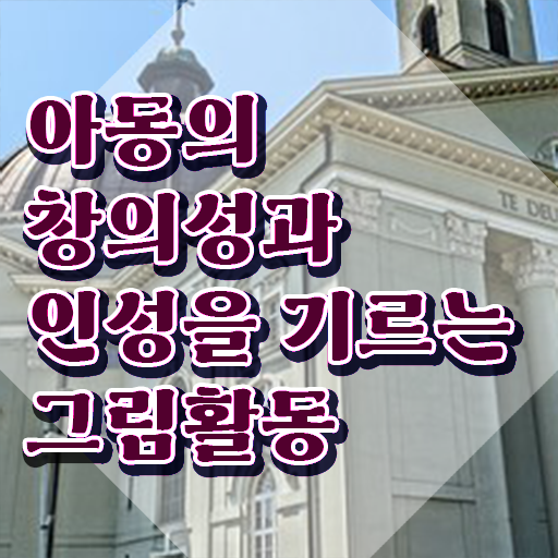  아동미술실기지도사 , 아동미술지도사 자격증 학습한 후기 공유드려요