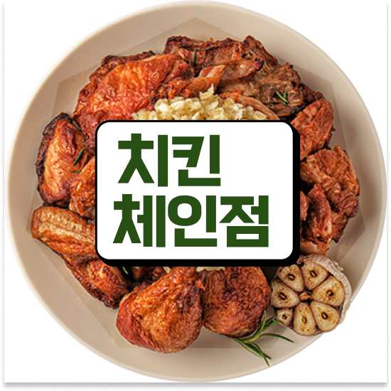  대전 치킨 창업비용 오븐마루 배달 창업 건강한 치킨 주부 창업 전국 매장 확장 중 방문해보세요