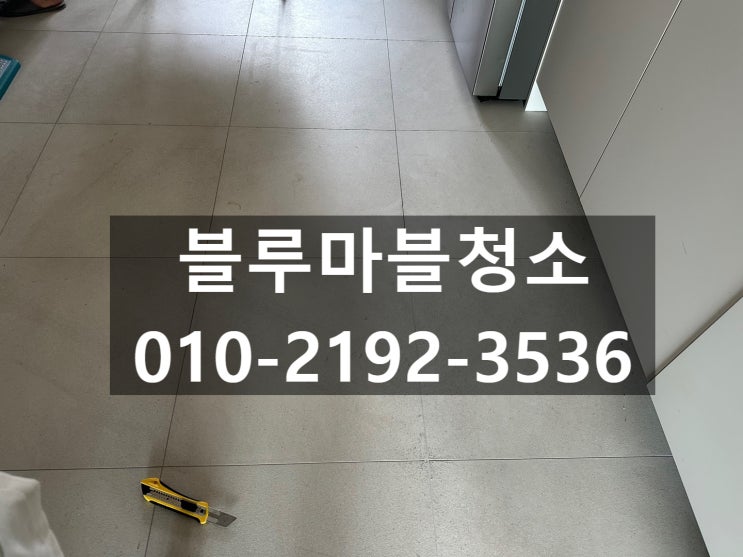  주방타일 줄눈시공 욕실 줄눈시공 전문업체 이용후기