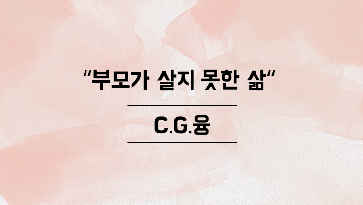  부모의 미해결 감정이 자식에게 미치는 영향