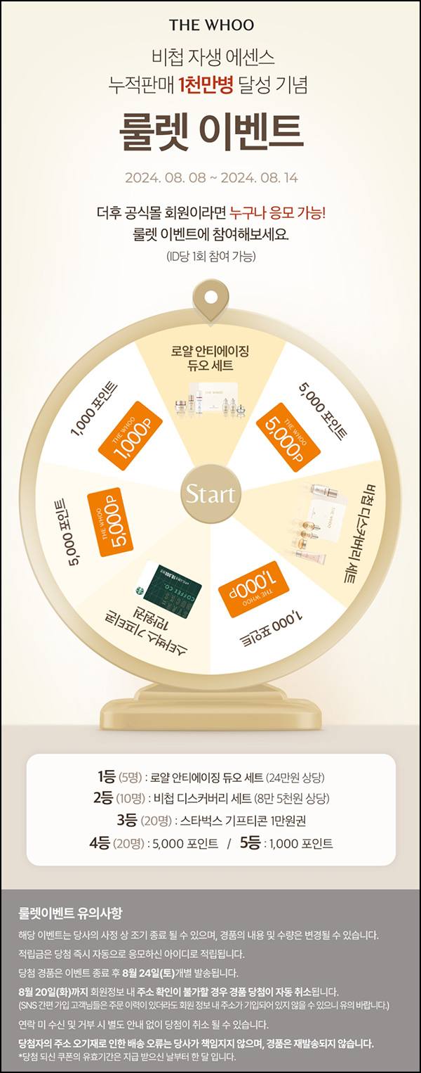 더후 룰렛이벤트(적립금 및 제품등)즉당 ~08.14 더후 룰렛이벤트(적립금 및 제품등)즉당 ~08.14