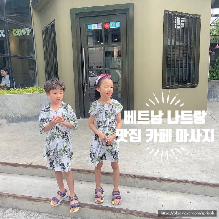  [베트남 나트랑] 아이와 함께 맛집과 카페 그리고 마사지샵 여행