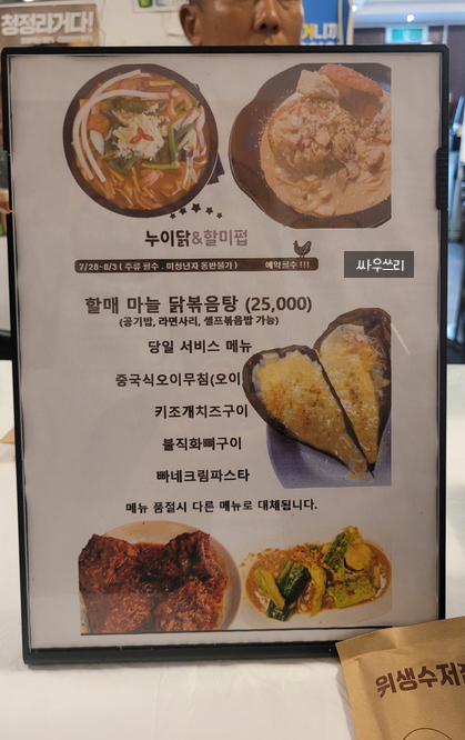  [내돈내산] 누이닭 누룽지이불덮은닭백숙 & 할미펍, 안스베이커리 팥빙수