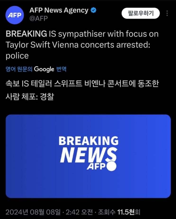 테일러<b>스위프트</b> 유럽<b>콘서트 테러</b>시도 is요원 2명 검거