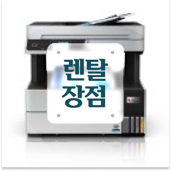  브라더무한잉크프린터 신뢰할 수 있는 복사기 선택 회계 사무실 믿고 맡기세요